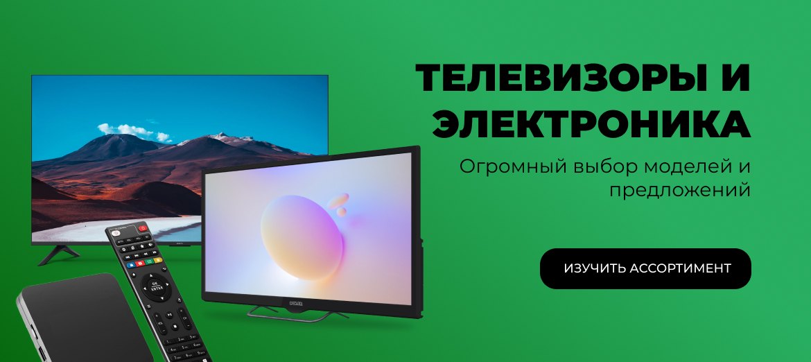 Телевизоры