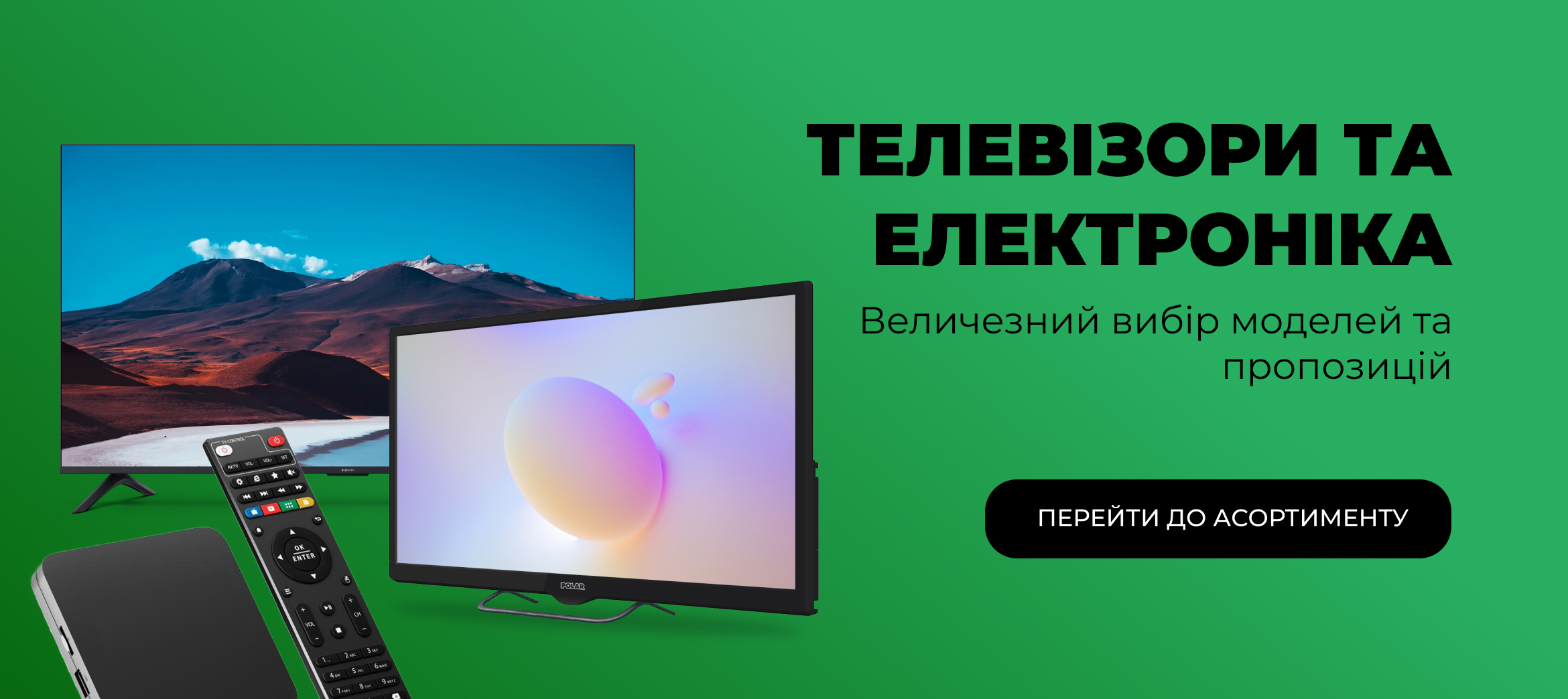 Телевізори