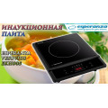 Плита настольная ESPERANZA EKH005