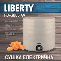 Сушка Liberty FD-3805AV